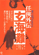 Poster for The Sea of Genkai