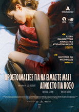 Προετοιμασίες για να είμαστε μαζί, άγνωστο για πόσο