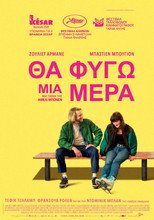 Θα Φύγω μια Μέρα