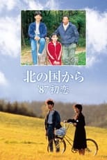 Poster for Kita no kuni kara '87 Hatsukoi 