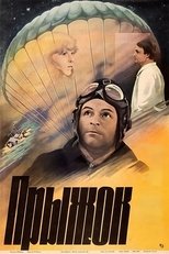 Bounce (1986)