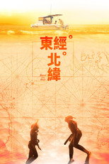 東經北緯