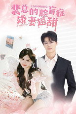 裴总的脸盲症娇妻超甜 poster
