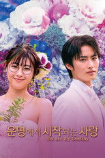 운명에서 시작되는 사랑 -You are my Destiny-