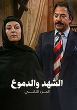 The Honey and The Tears (1983)
