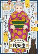 Poster for Eiga Fushigi Dagashiya: Zenitendou - Tsuri Taiyaki 