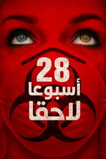 28 Weeks Later | 28 أسبوعا لاحقا