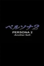 Poster for Persona 2: Another Self 