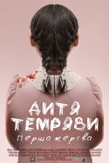 Дитя темряви: Перша жертва