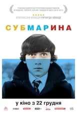 Субмарина (2010)