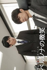 ペルソナの微笑 poster