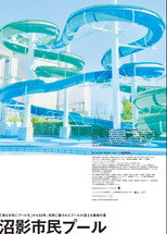 Numakage Public Pool