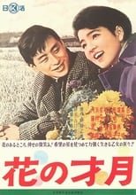 Poster for Hana no saigetsu