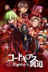 Carátula Code Geass: Lelouch of the Rebellion I — Initiation