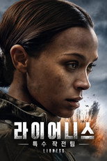 라이어니스: 특수 작전팀