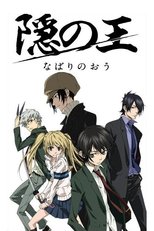 Poster di Nabari no Ou