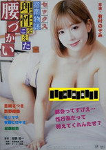 Sex Instruction Story: Hip Movements Beyond Reason poster