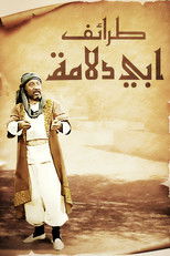 Funny Stories Of Abu Dollama poster