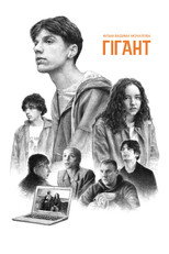Giant (2026)