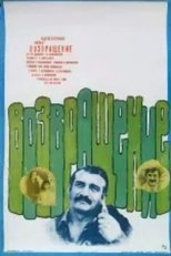 დაბრუნება main poster