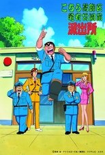 Poster Kochikame