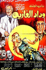 Poster for Wadad alghazia