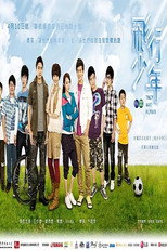 飛行少年 poster