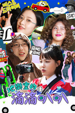 地戏厅的滴滴叭叭