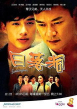 日落洞 poster