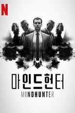 마인드헌터