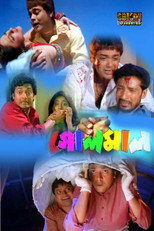 Golmaal poster