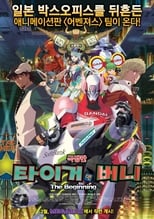 Poster di Tiger & Bunny: The Beginning