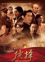 Poster di 抉擇