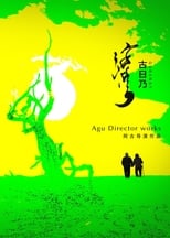 Guranay poster