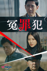 Poster for Enzaihan Season 1