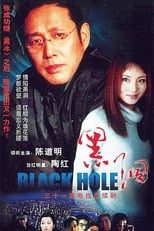 Poster for Black Hole Season 1