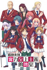 Classroom of the Elite: 1ª Temporada