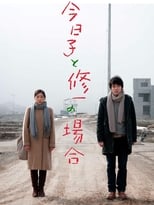 Poster for Case of Kyoko, Case of Shuichi