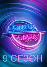Temporada 9