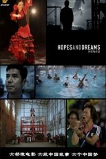 中国人的梦想与希望 (2015)