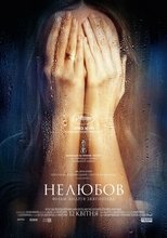 Нелюбов (2017)