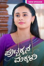 Puttakkana Makkalu poster
