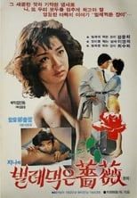 Poster for Jin-ah's Rose Eaten By Bugs