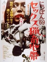 Nippon '69 Sexual Curiosity Seeking Zone main poster