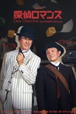 Poster for Dear Detective from RAMPO with Love