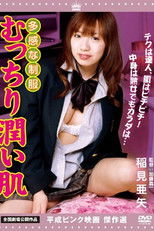 多感な制服 むっちり潤い肌