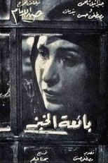 Poster for The Bread Seller