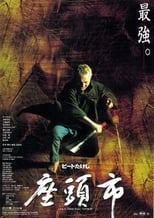 Image The Blind Swordsman Zatoichi (2003) ซาโตอิจิ ไอ้บอดซามูไร