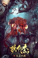 Poster for Detective Dee and Nine-story Demon Building 