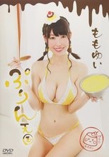 ももゆい ぷりん天国